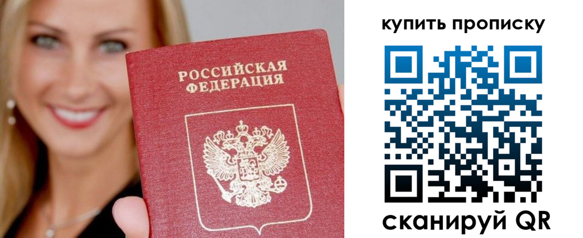 купить прописку в Кохме