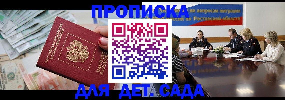 прописка 2025 в Кохме