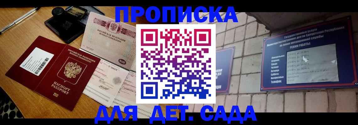 прописка 2025 в Кохме